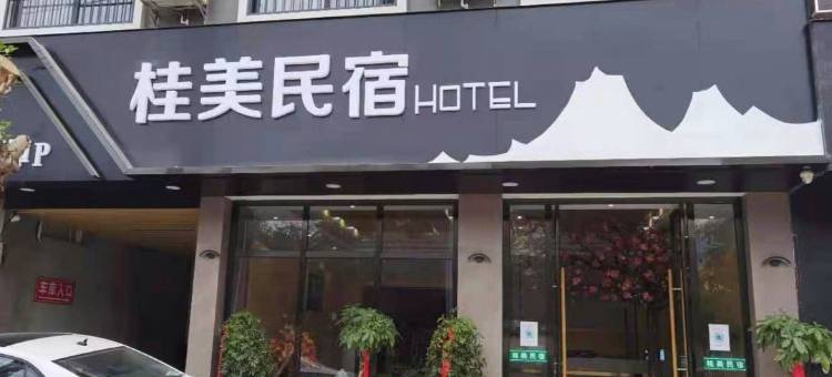 天峨桂美民宿(广西龙滩大峡谷国家森林公园店)图片