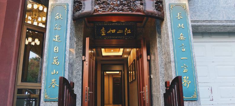 韶山兰亭书院▪宿里图片
