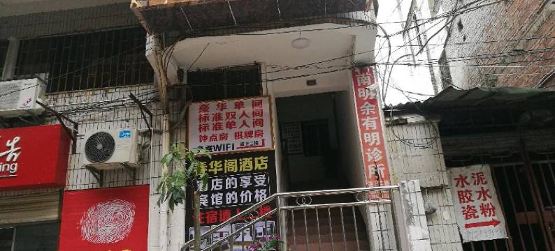 春华阁酒店(贵阳火车站店)图片