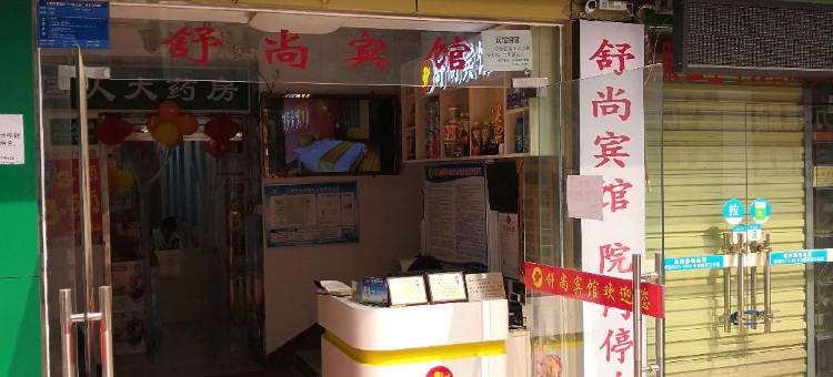 轻住酒店(十堰邮电街店)图片