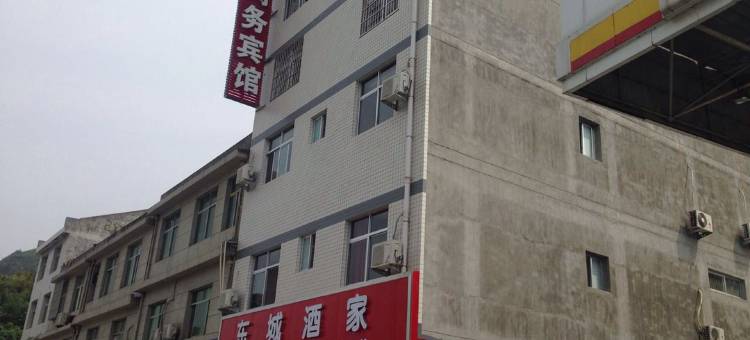 平利东城宾馆图片