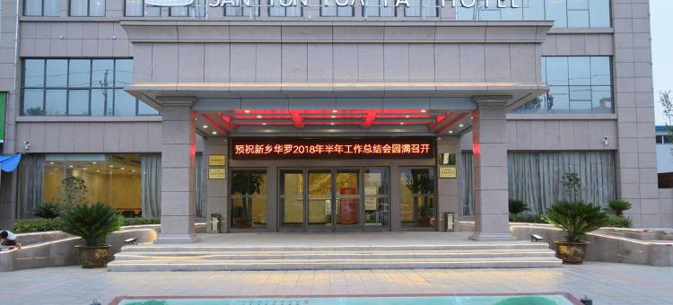 封丘三运悦雅酒店图片