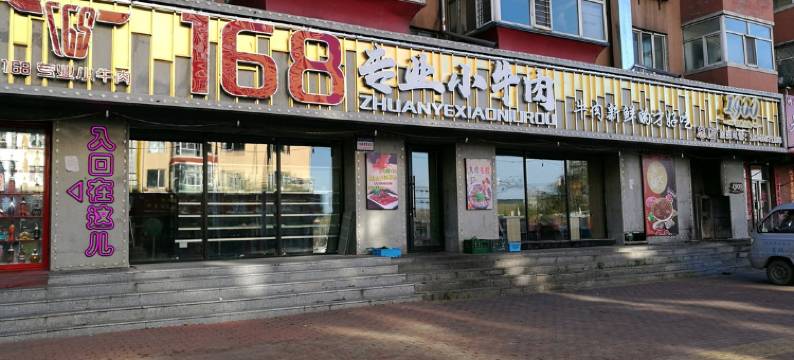 鹤岗黎一明宾馆图片