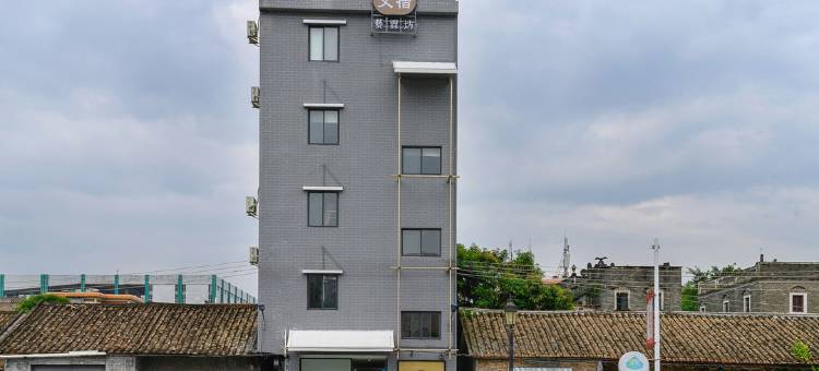 广州艺霖坊隐约民宿(花山小镇店)图片