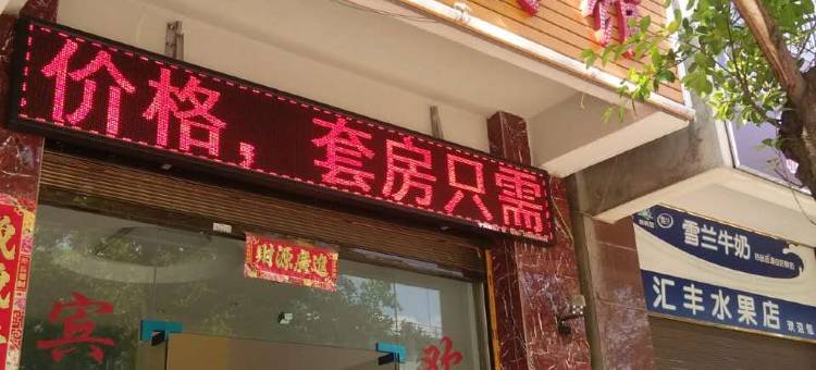 宁洱阳明宾馆图片