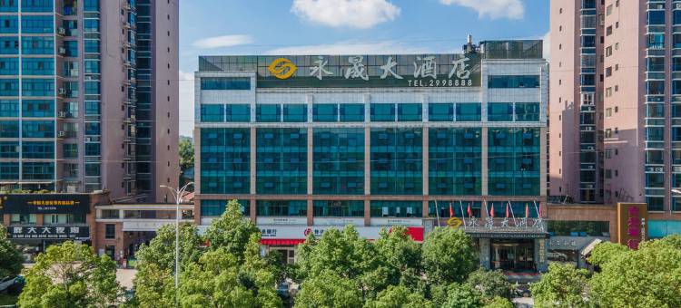 怀化永晟大酒店(体育中心店)图片