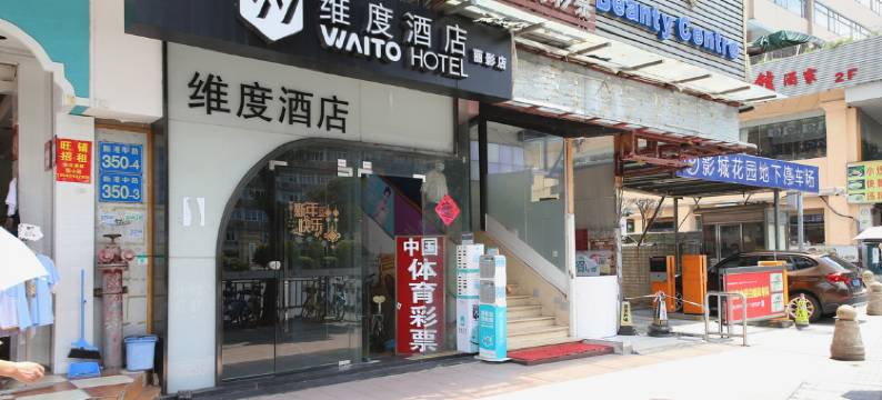 维度酒店(广州客村地铁站丽影广场店)图片