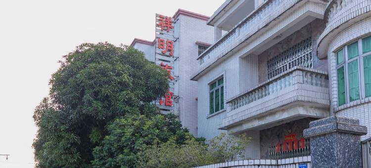 祥明旅馆(中山城南客运站店)图片