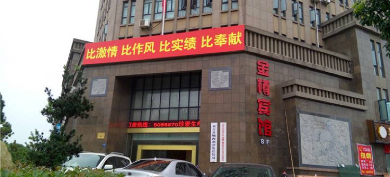 安吉金樽宾馆图片