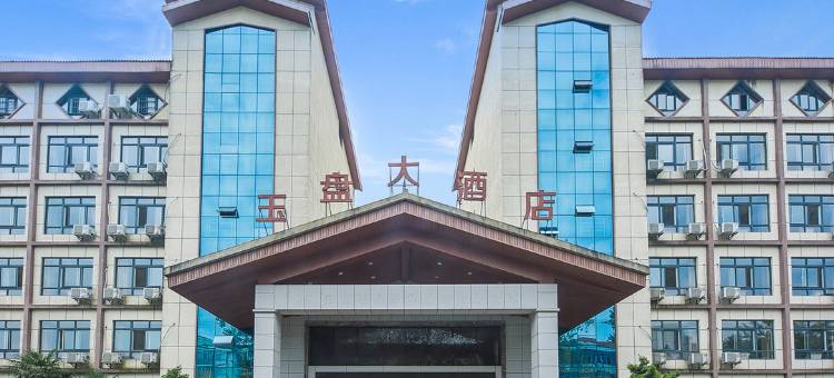 明月山温汤玉盘大酒店图片