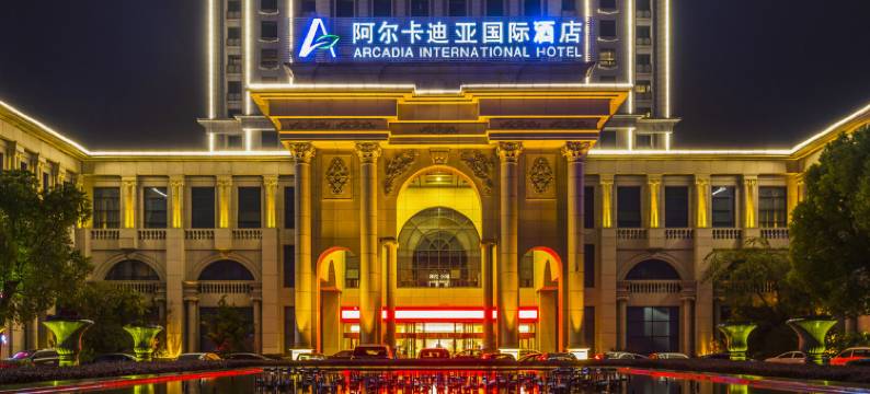 南京阿尔卡迪亚国际酒店图片