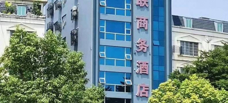 三联商务酒店(贺州学院店)图片