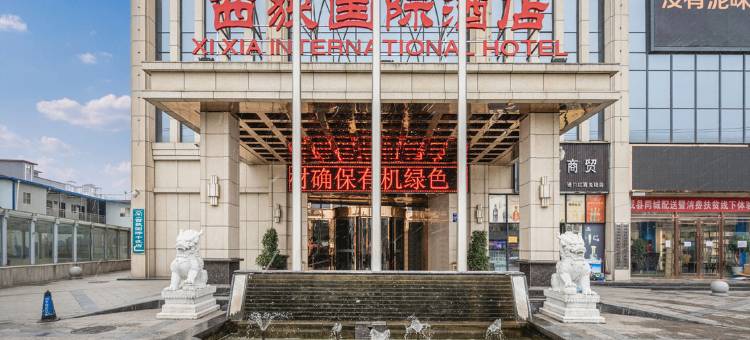 成县西狭国际酒店图片