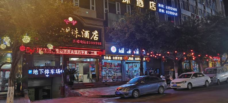 汉源清洁明珠酒店图片