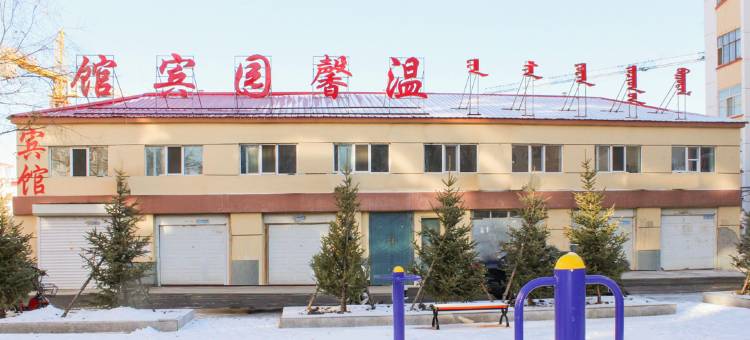 OYO呼伦贝尔温馨园宾馆图片