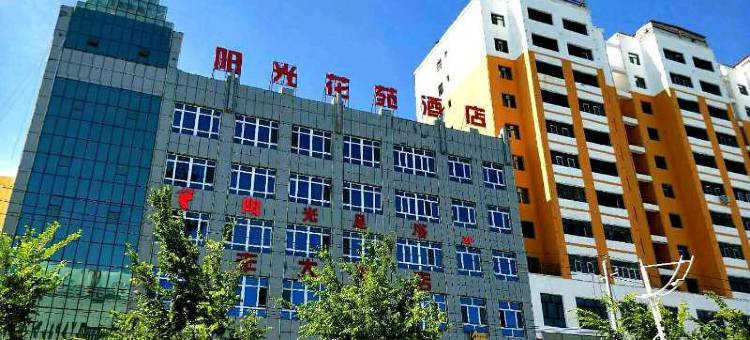 木垒阳光花苑酒店图片