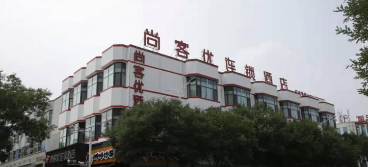 尚客优酒店(阳曲县新阳广场店)图片