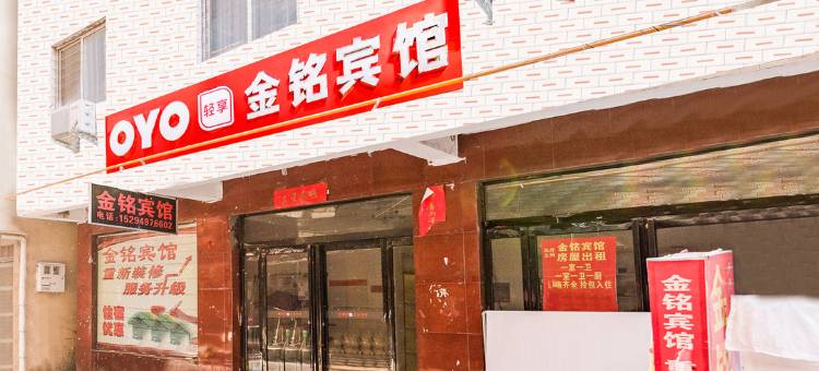 OYO周口兴旭宾馆图片