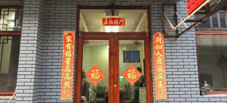 顺达旅馆(滦县站店)图片