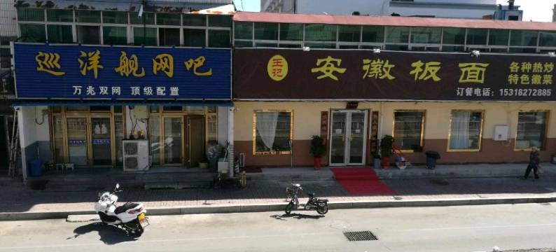 威海军荣旅馆图片