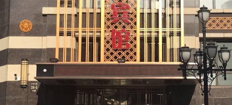 大连外滩商务宾馆(普兰店万达广场店)图片
