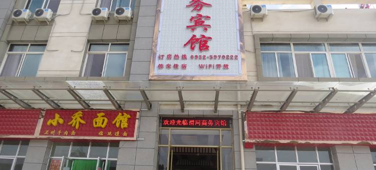 渭源渭河商务宾馆图片
