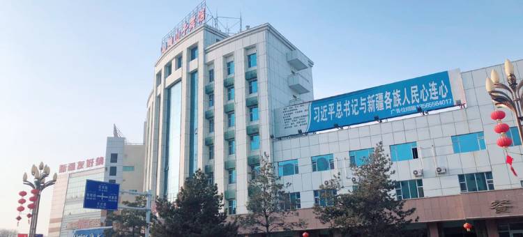 独山子宾馆图片