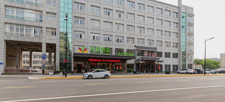 格林联盟酒店(盐城工学院大洋湾景区店)图片