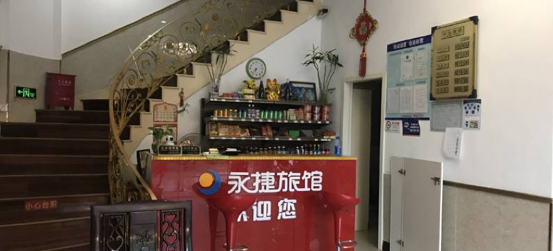上海永捷旅馆(新场古镇店)图片