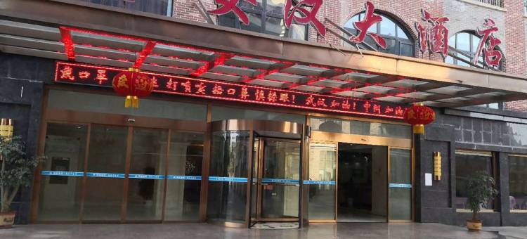 西充安汉大酒店图片