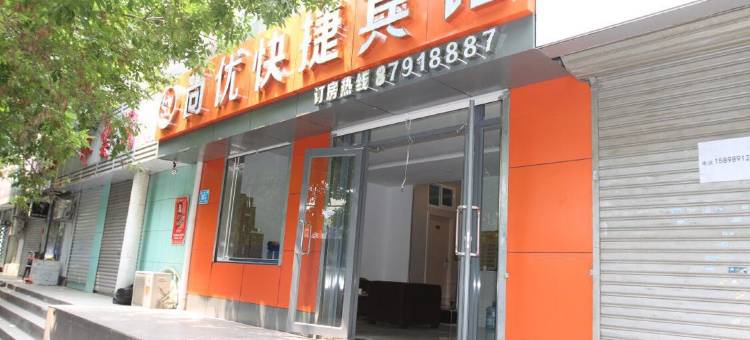 尚优快捷宾馆(山东大学附属生殖医院和谐广场店)图片