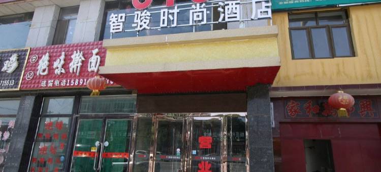 靖边智骏时尚酒店图片