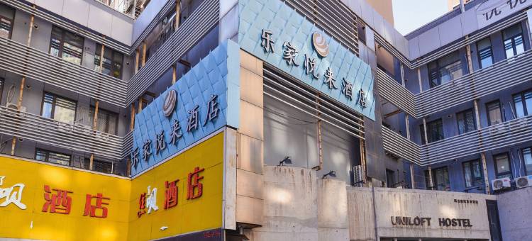 乐家悦来酒店(大连火车站东关街历史文化街区店)图片