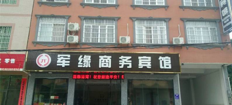 独山麻尾军缘商务宾馆图片