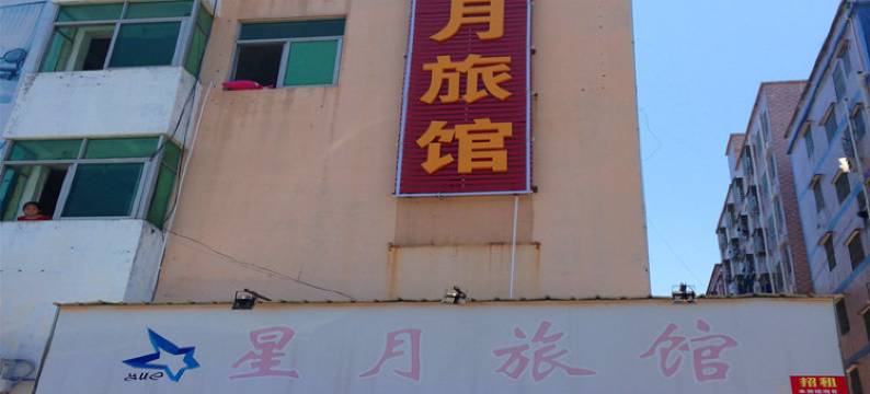 星月旅馆(深圳葵涌店)图片
