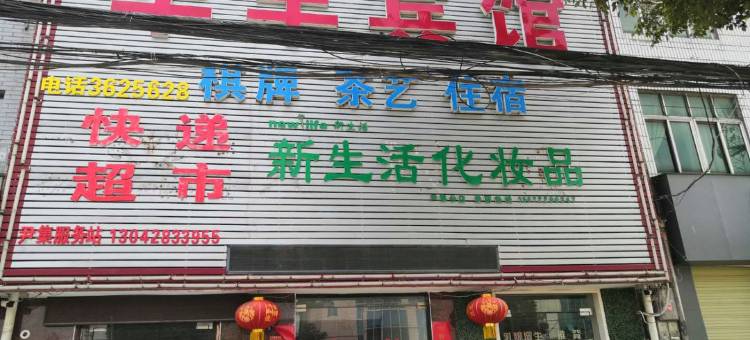 襄阳华丰宾馆图片