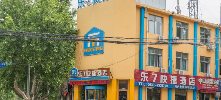 日照乐7快捷酒店图片