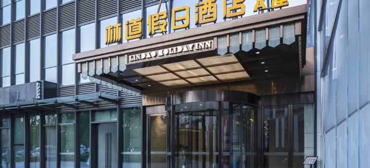 林道假日酒店(成都欢乐谷店)图片