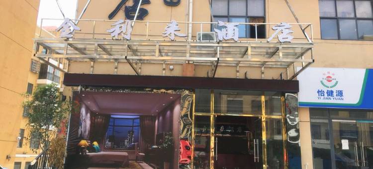 贵定金利来酒店图片