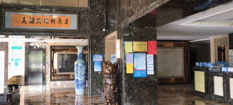 科右中旗草原明珠大酒店图片