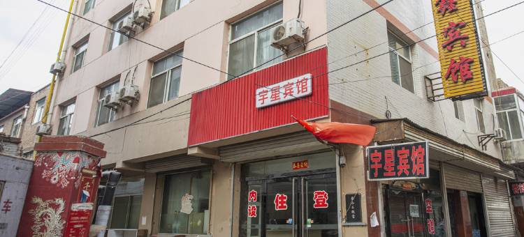 OYO吕梁宇星宾馆图片