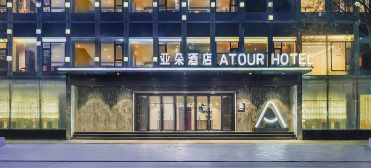 兰州东部市场气象局地铁站亚朵酒店图片