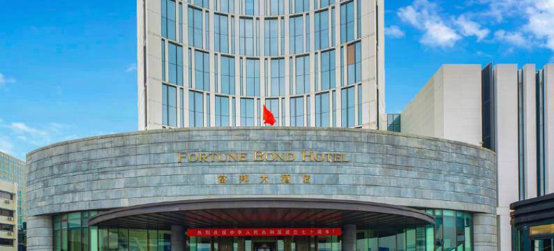 富邦大酒店(宁波火车站北广场月湖店)图片