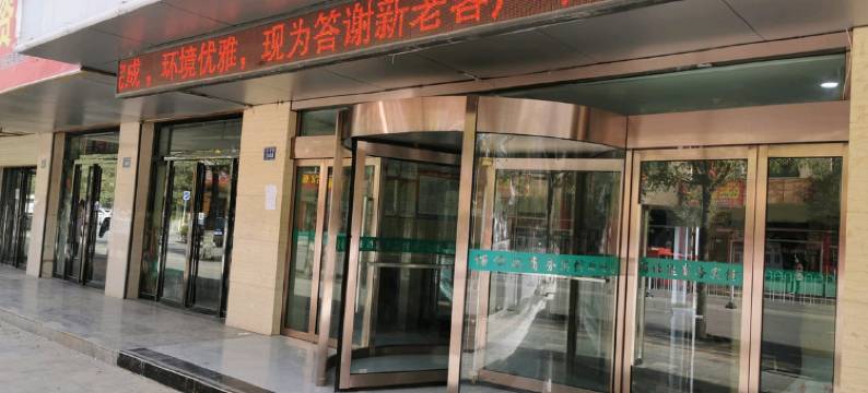 吴起佰仕达宾馆图片