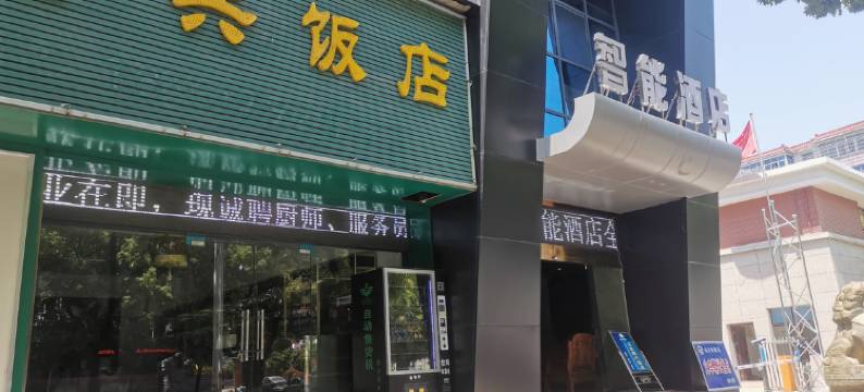 德安智能酒店图片