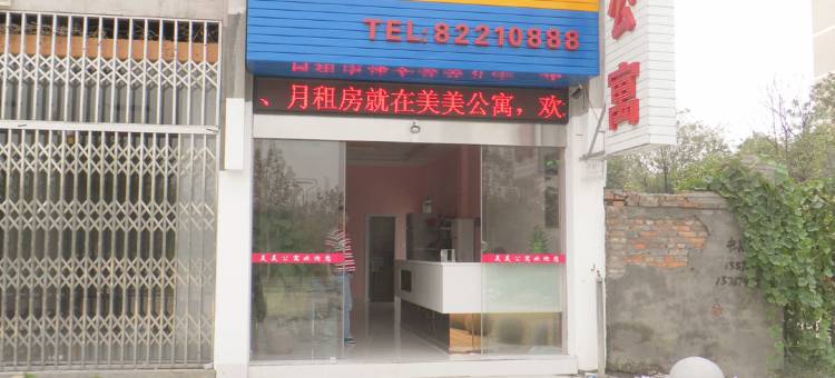 南昌美美公寓(瑶湖江西师范大学店)图片