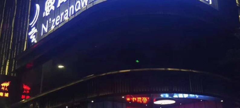 三明恩泽然诺时尚酒店图片