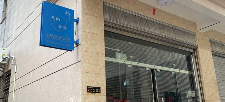 东山观屿聆海民宿图片