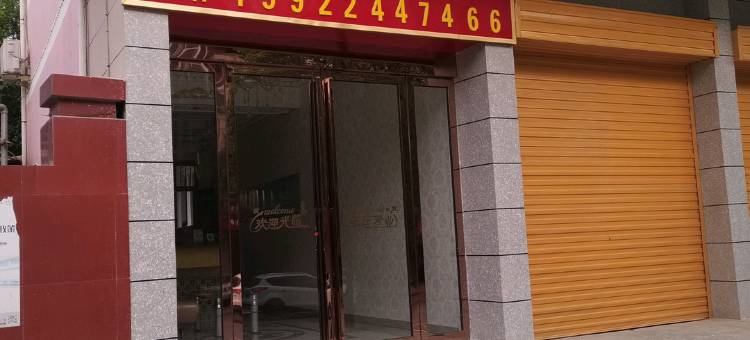 庐江万家宾馆图片
