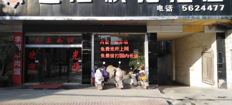 广南宜佳快捷酒店图片